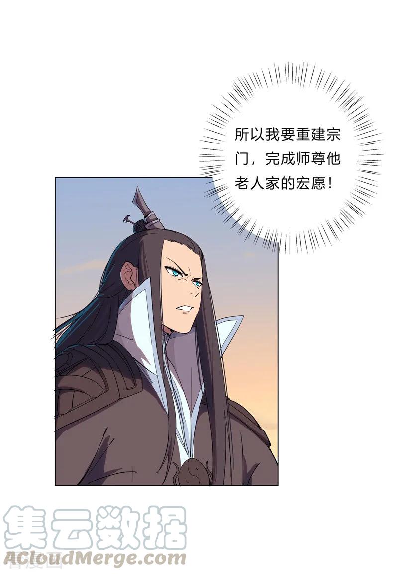 Cultivator Against Hero Society Ch.14 p25