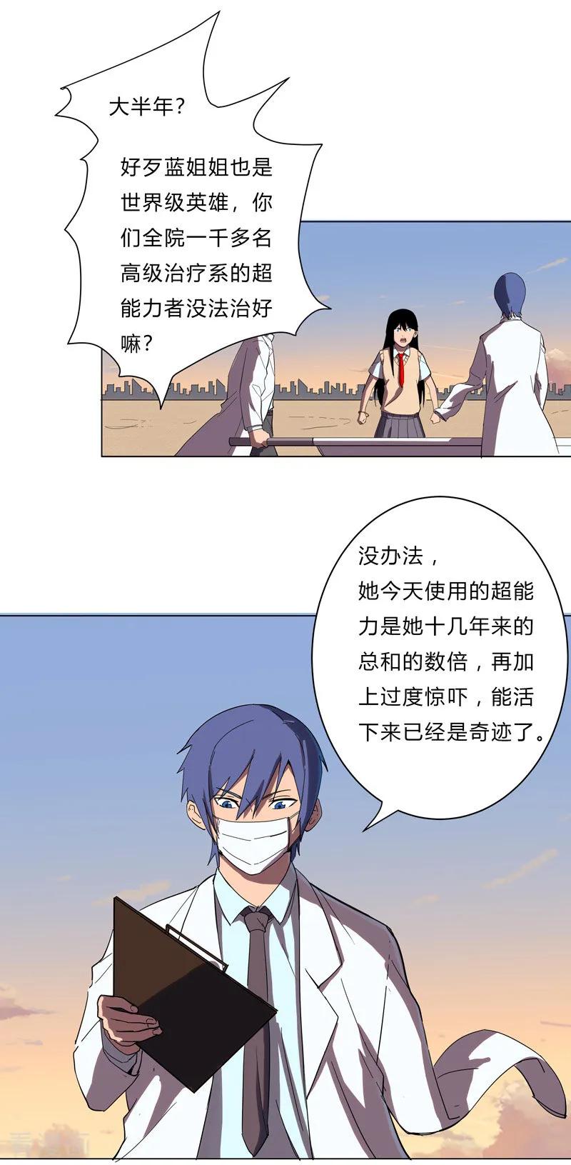 Cultivator Against Hero Society Ch.14 p3