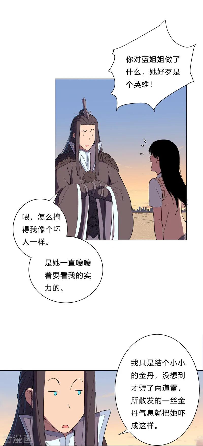 Cultivator Against Hero Society Ch.14 p5