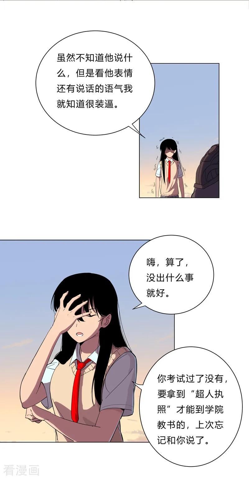 Cultivator Against Hero Society Ch.14 p6