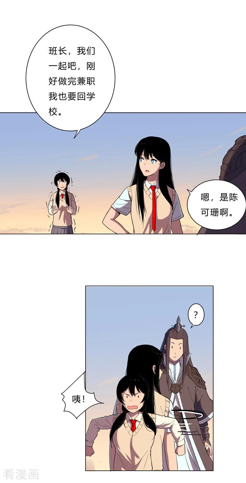 Cultivator Against Hero Society Ch.14 p9