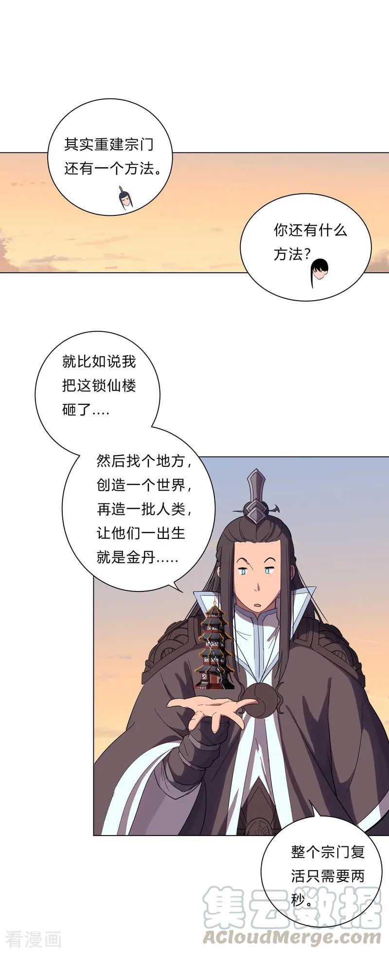Cultivator Against Hero Society Ch.15 p1