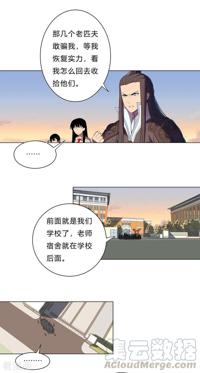 Cultivator Against Hero Society Ch.15 p13