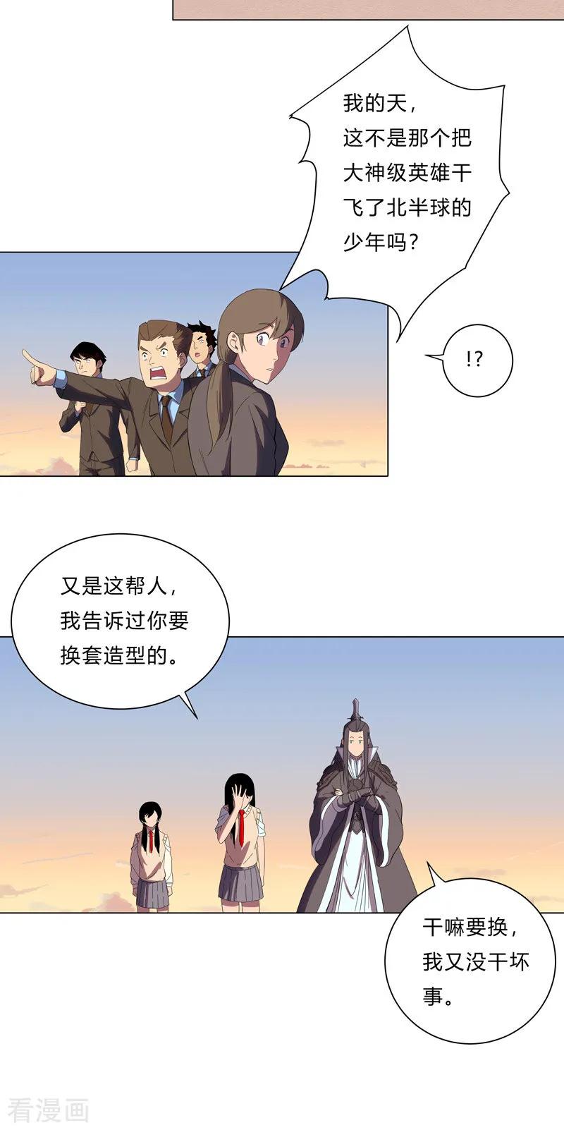 Cultivator Against Hero Society Ch.15 p15