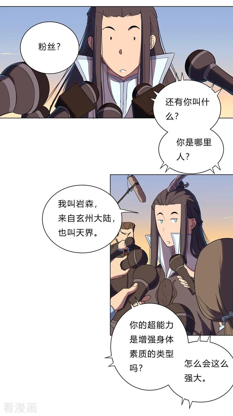 Cultivator Against Hero Society Ch.15 p17
