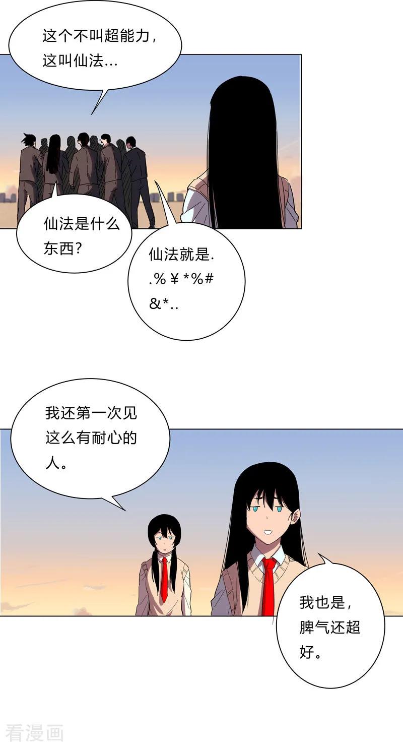 Cultivator Against Hero Society Ch.15 p18
