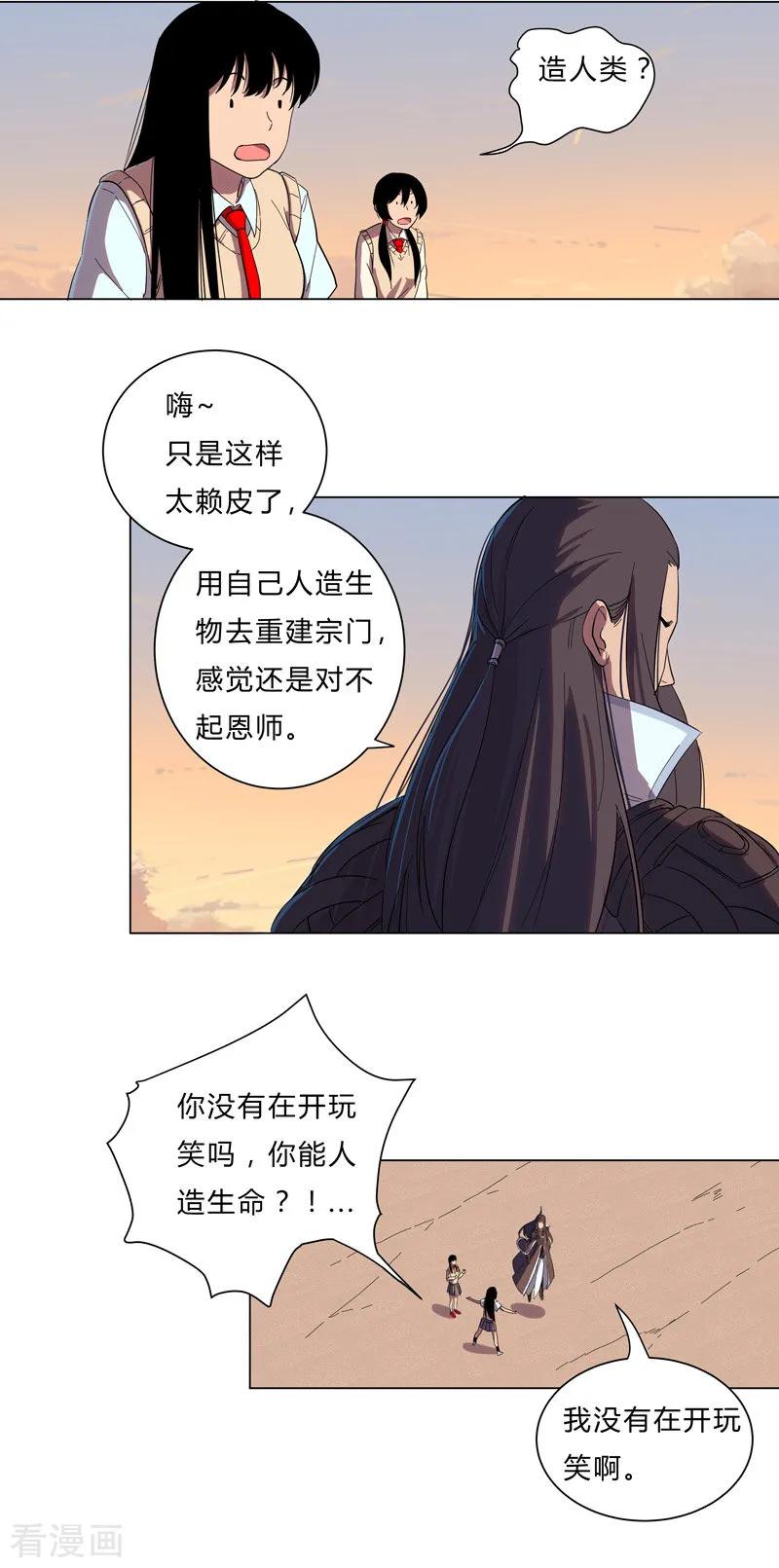 Cultivator Against Hero Society Ch.15 p2
