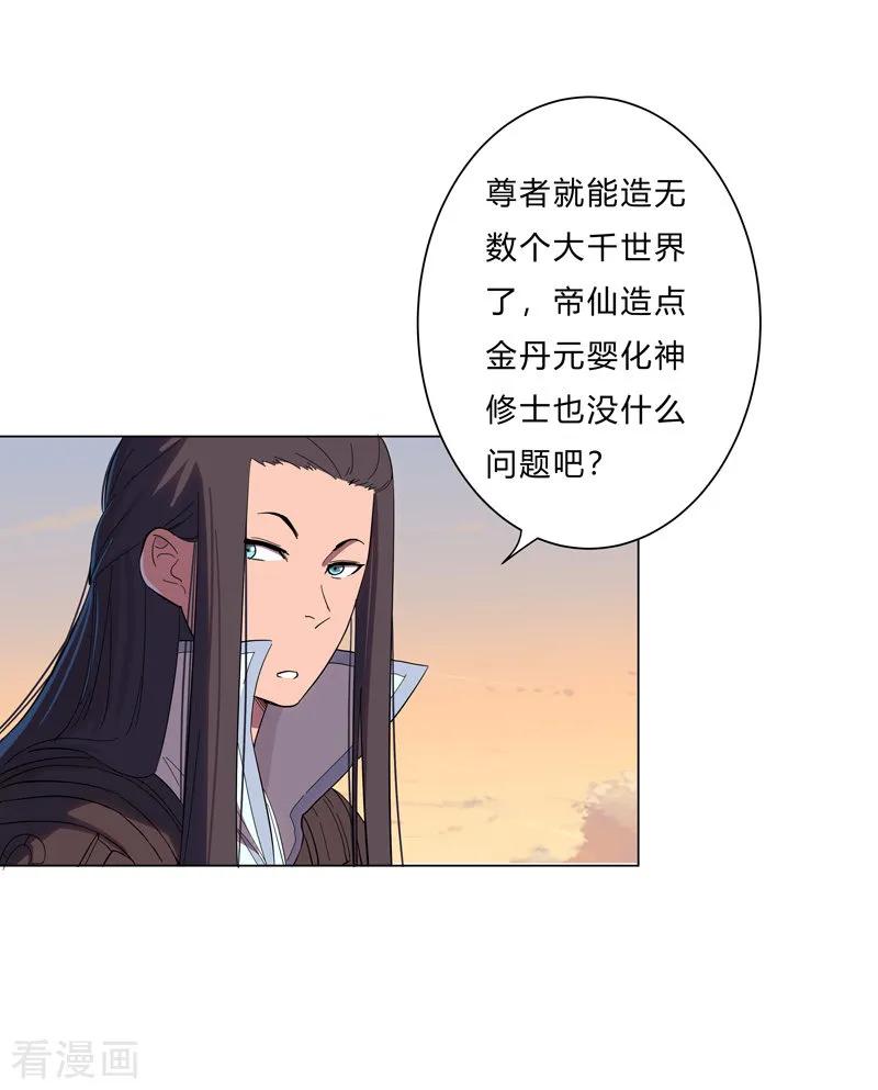 Cultivator Against Hero Society Ch.15 p3