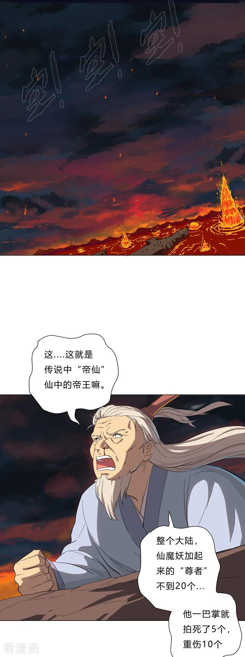 Cultivator Against Hero Society Ch.15 p5