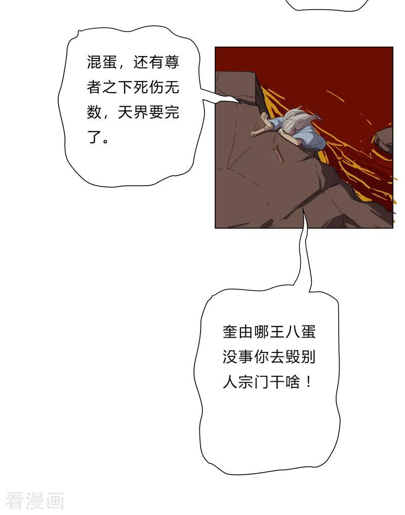 Cultivator Against Hero Society Ch.15 p6
