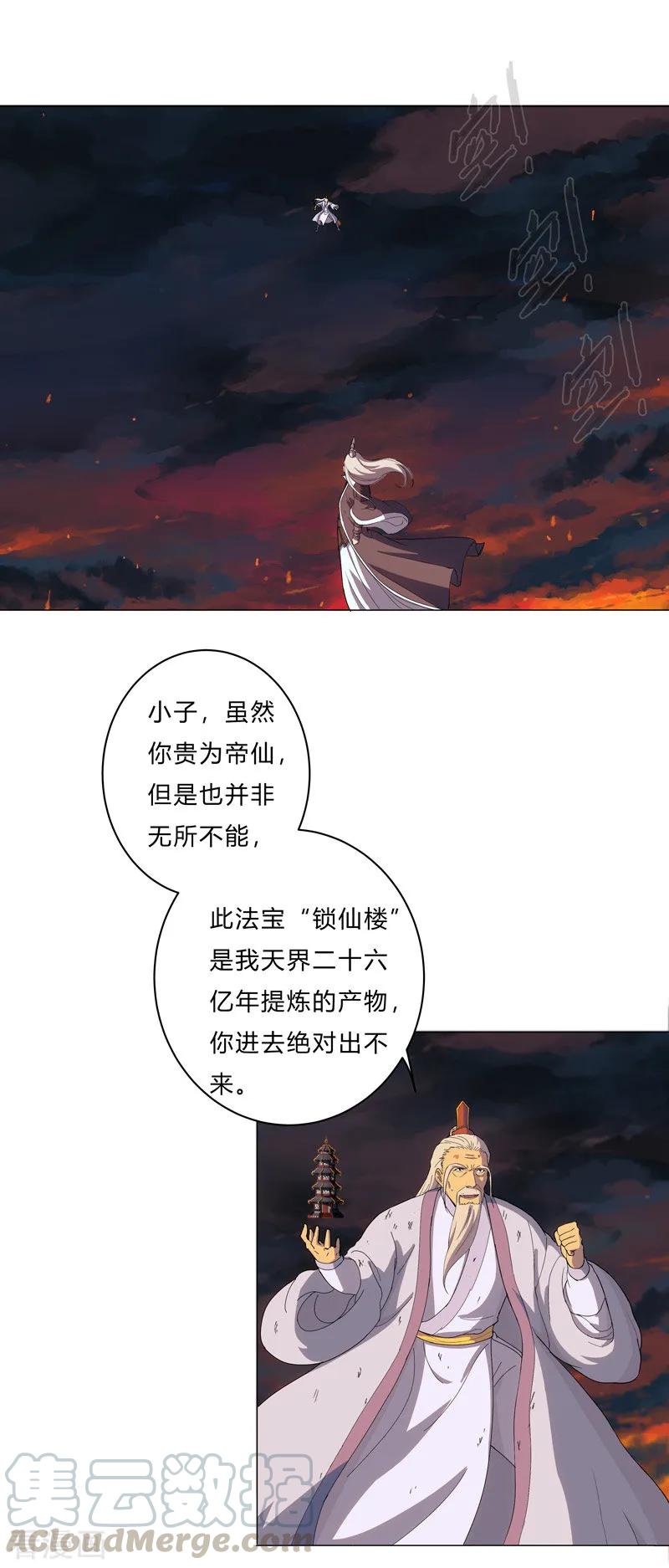 Cultivator Against Hero Society Ch.15 p7
