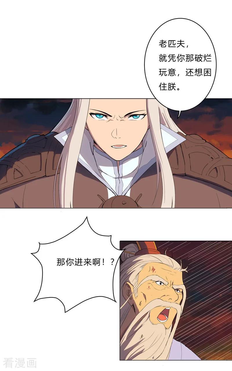Cultivator Against Hero Society Ch.15 p8