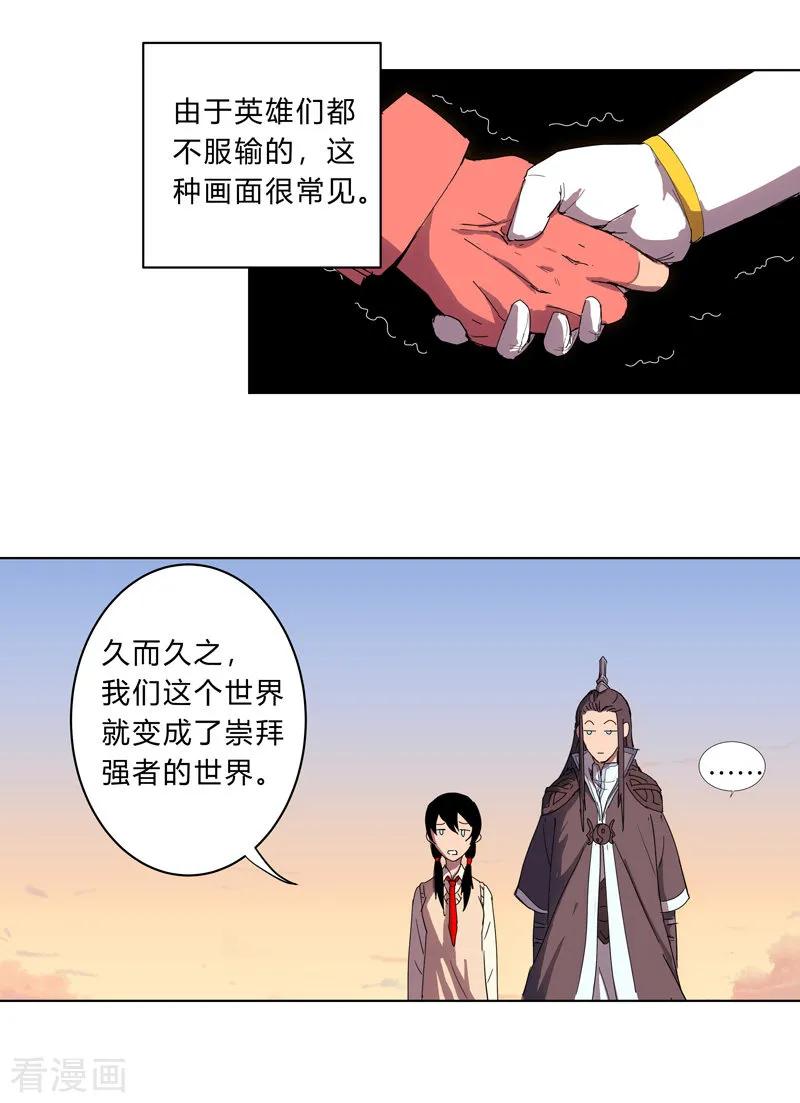 Cultivator Against Hero Society Ch.16 p15