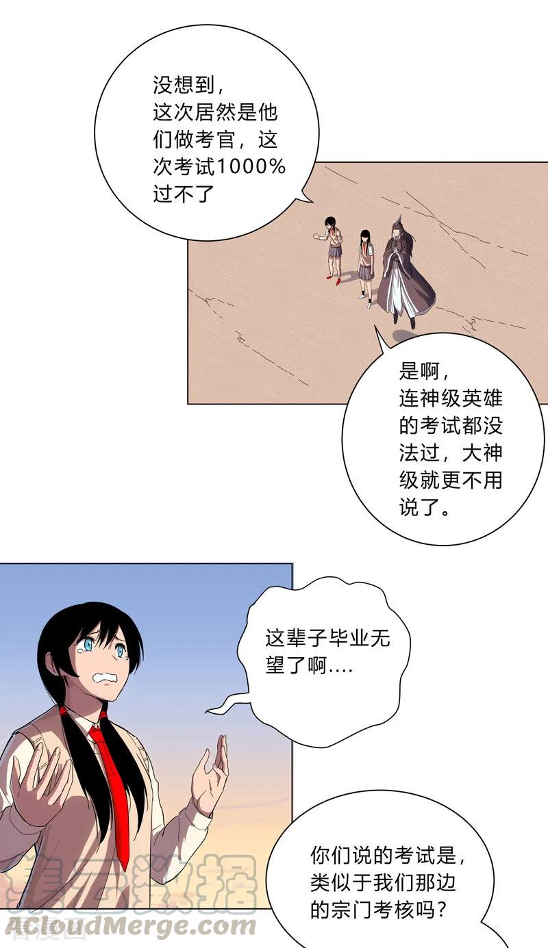 Cultivator Against Hero Society Ch.16 p16