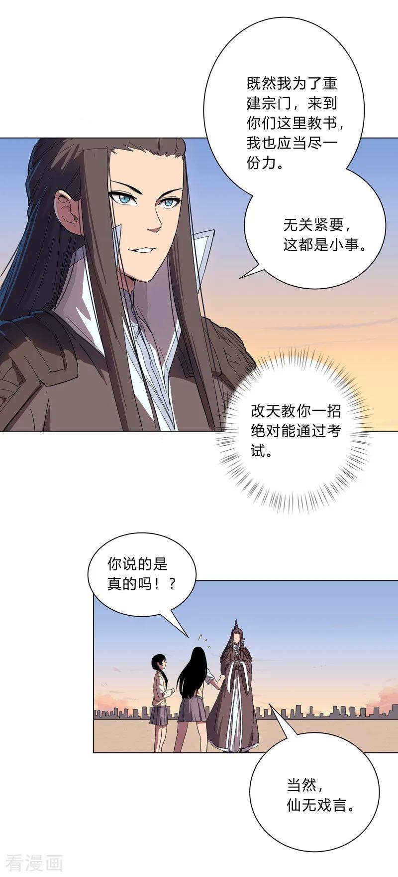 Cultivator Against Hero Society Ch.16 p21
