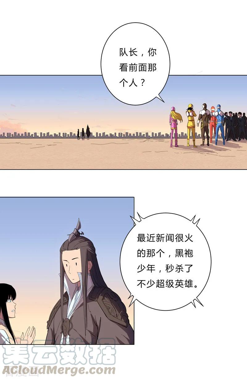 Cultivator Against Hero Society Ch.16 p22