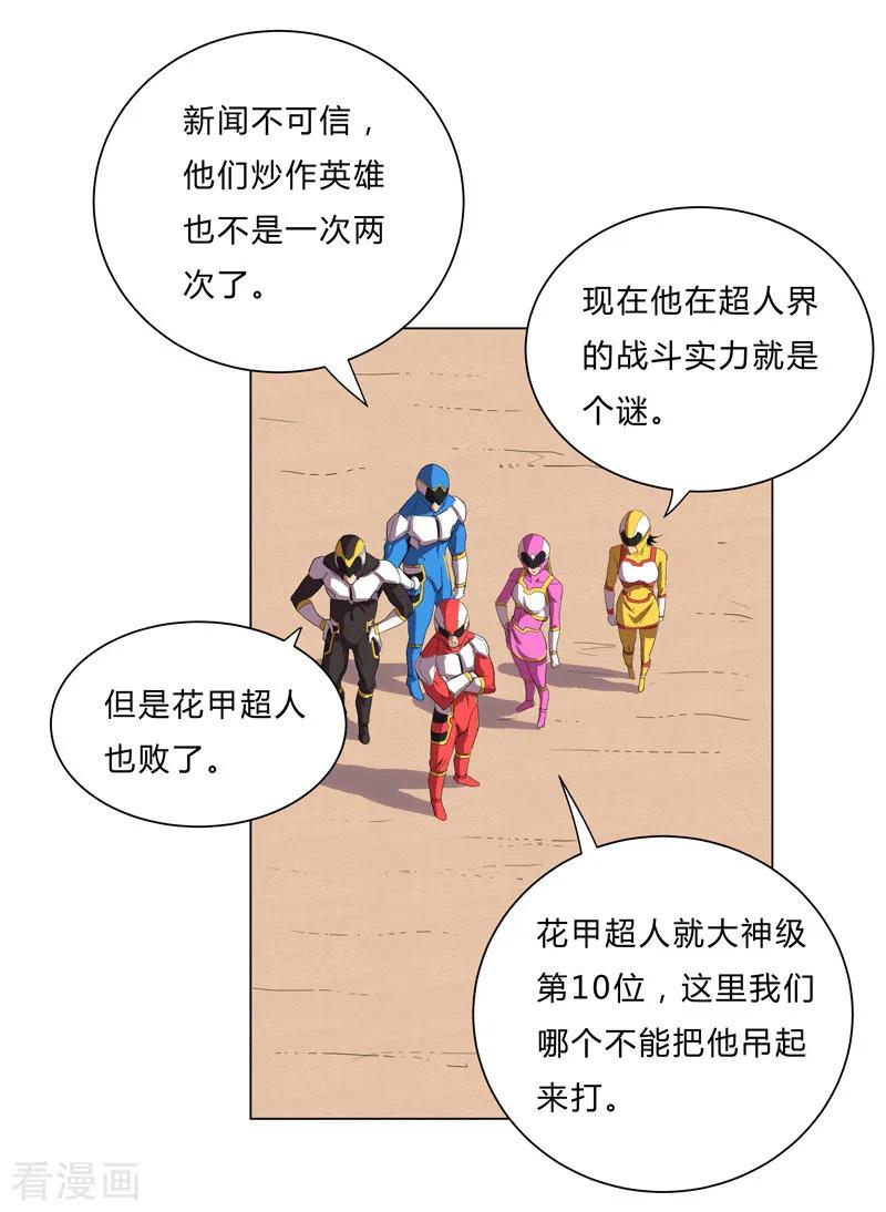 Cultivator Against Hero Society Ch.16 p23