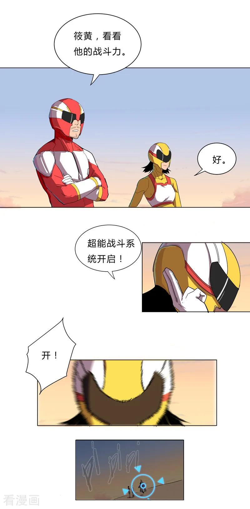 Cultivator Against Hero Society Ch.16 p24