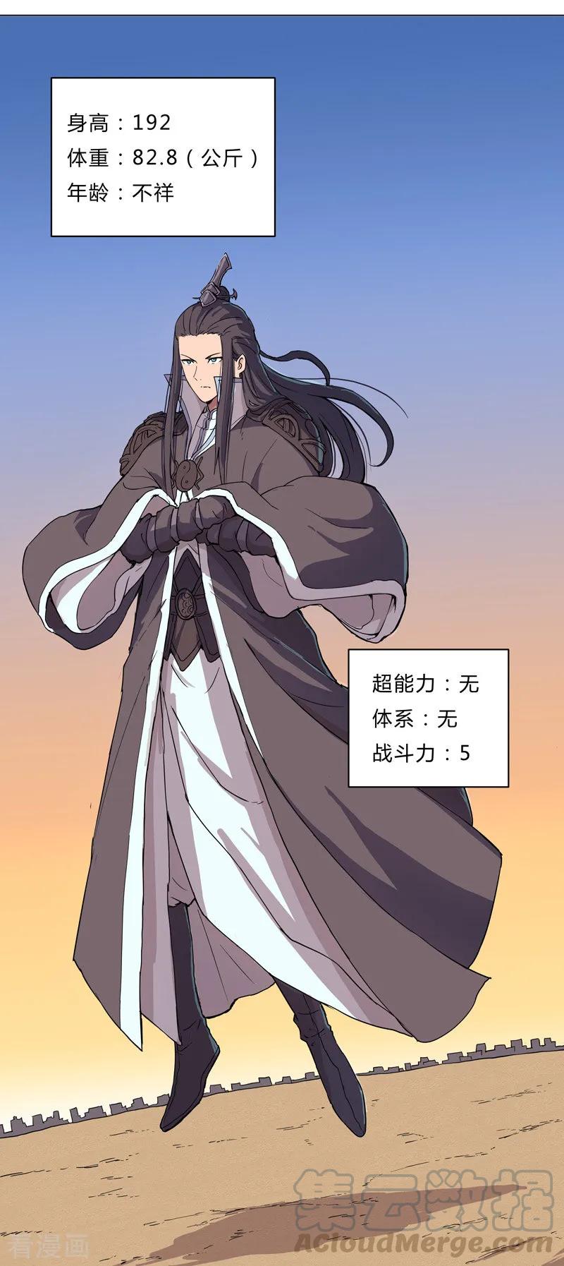 Cultivator Against Hero Society Ch.16 p25