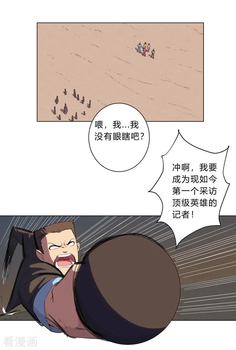 Cultivator Against Hero Society Ch.16 p3