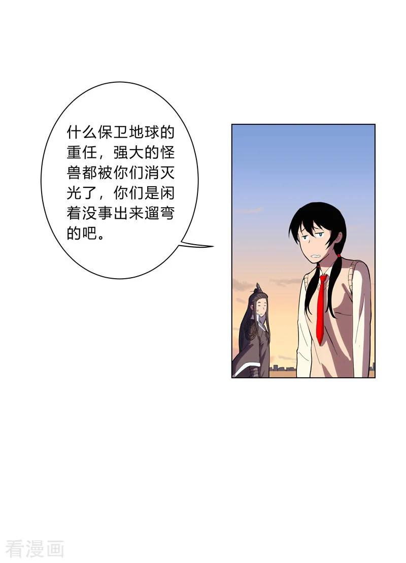 Cultivator Against Hero Society Ch.16 p9