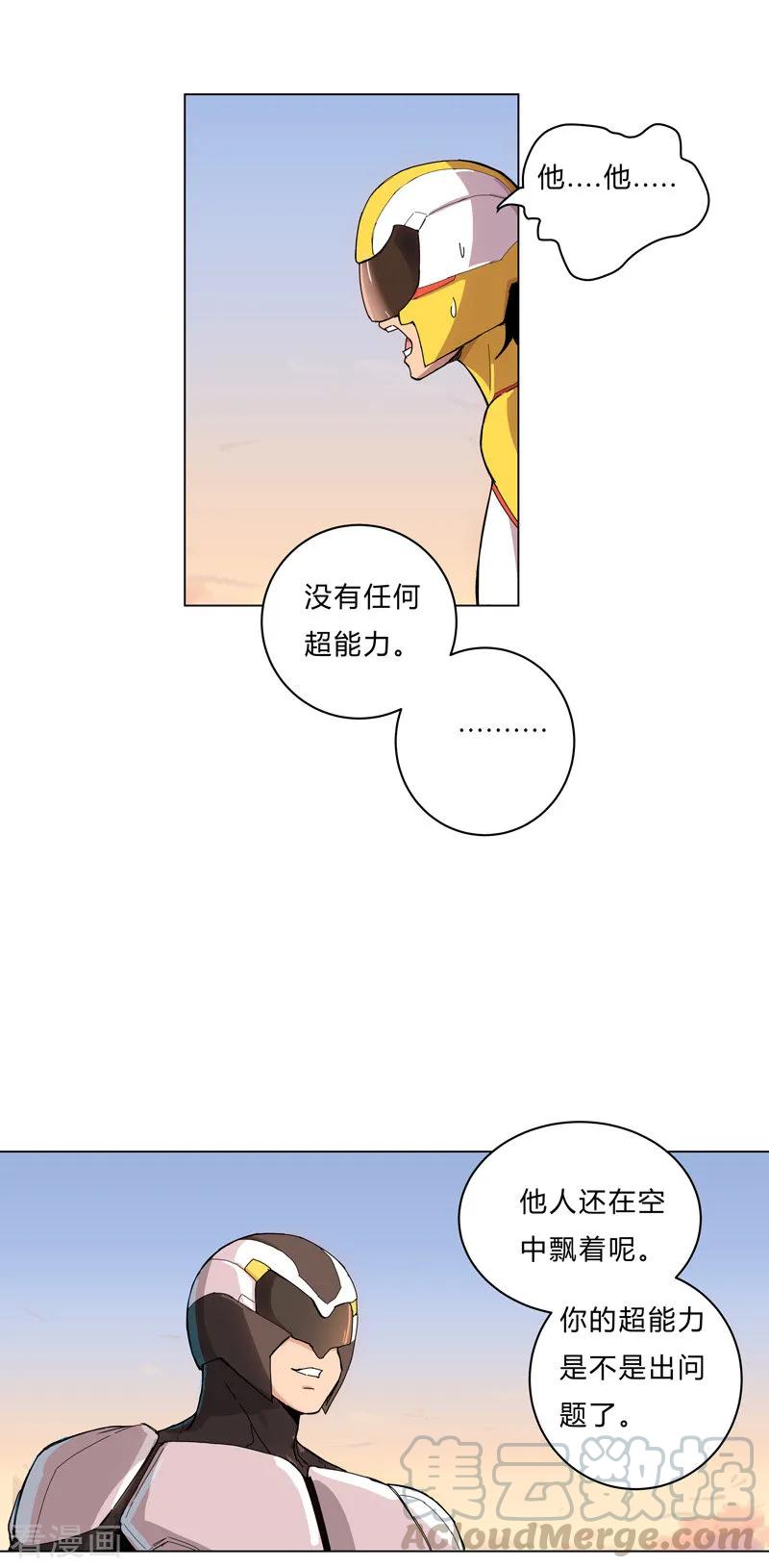 Cultivator Against Hero Society Ch.17 p1