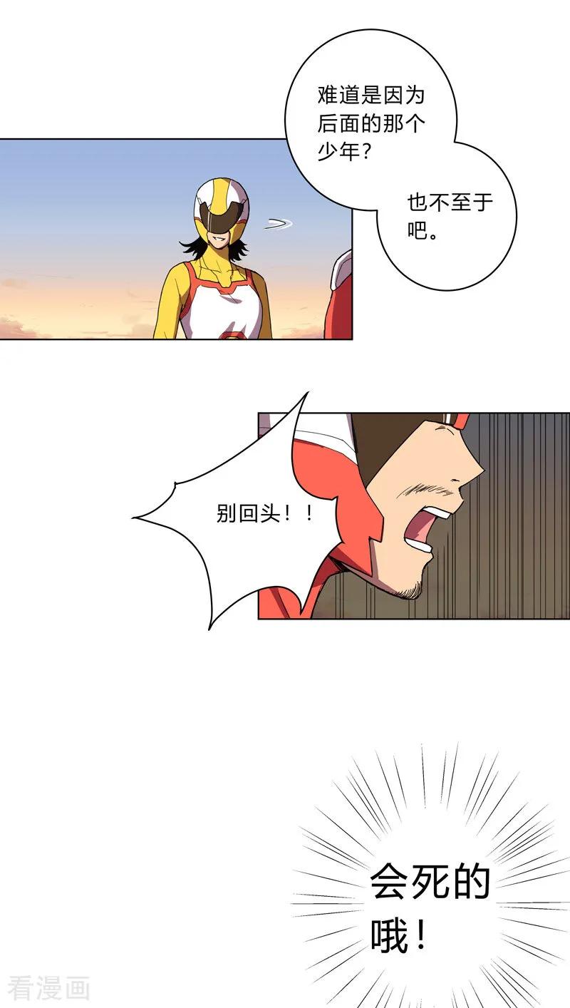 Cultivator Against Hero Society Ch.17 p12