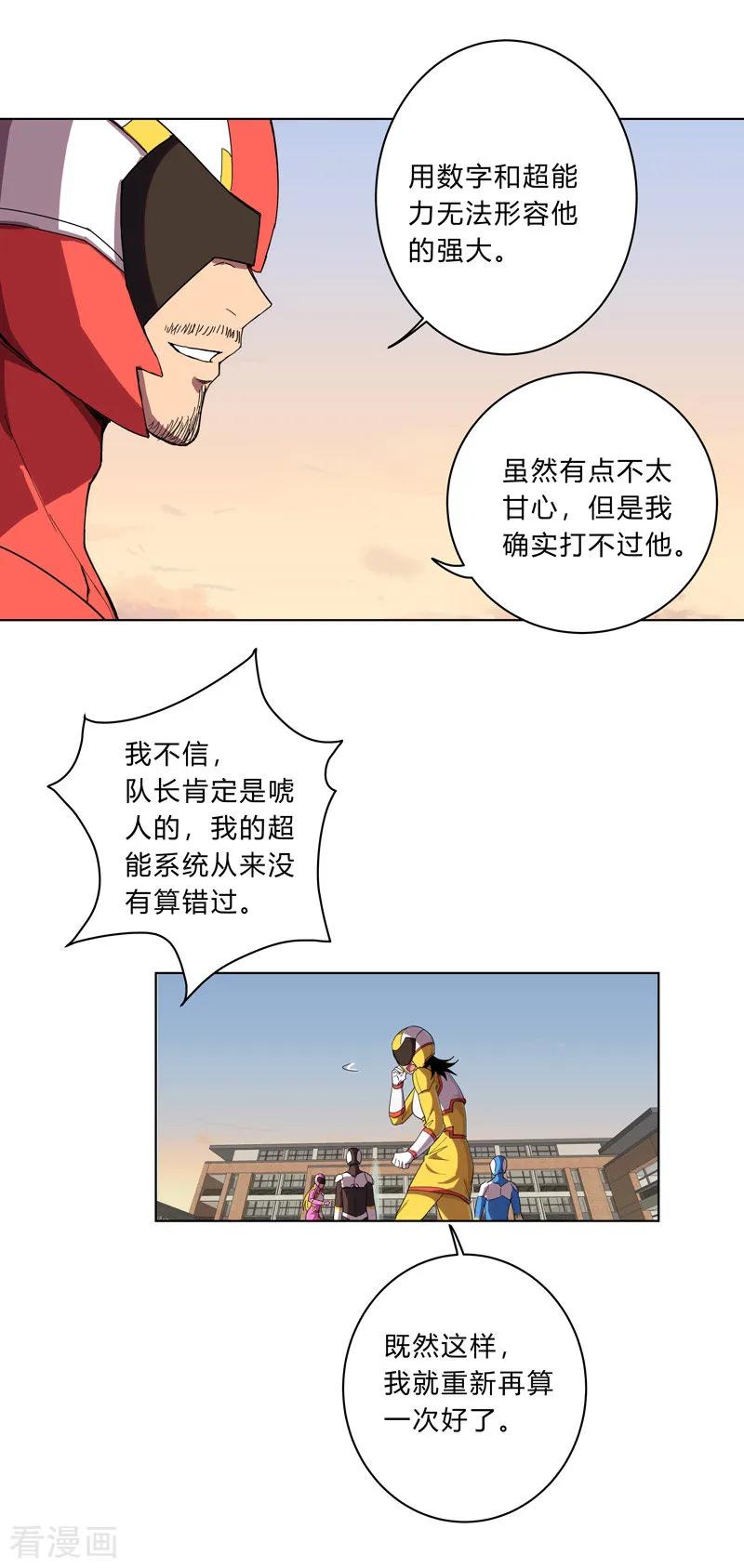 Cultivator Against Hero Society Ch.17 p17