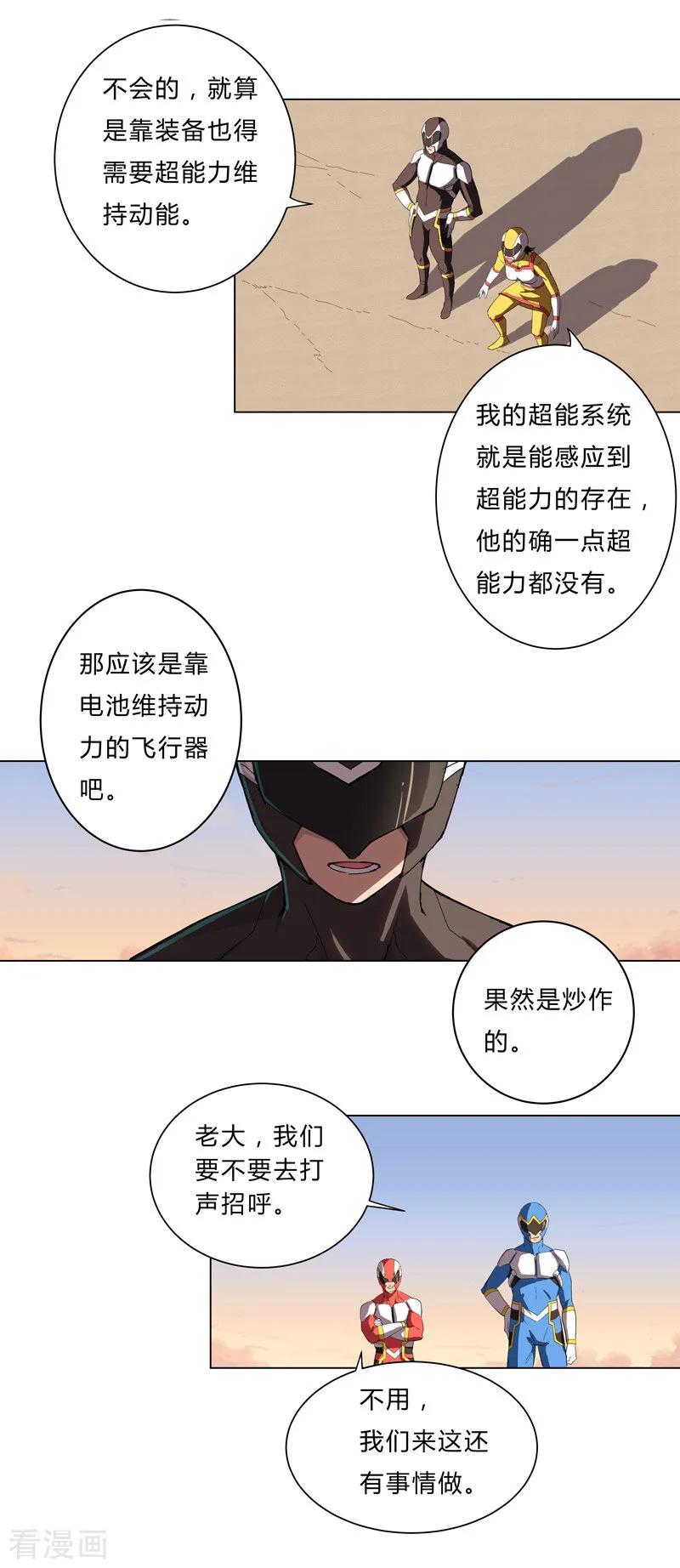 Cultivator Against Hero Society Ch.17 p2