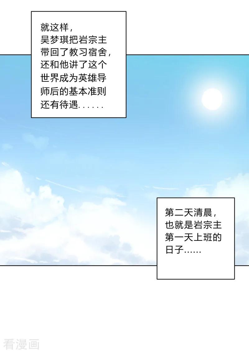Cultivator Against Hero Society Ch.17 p20