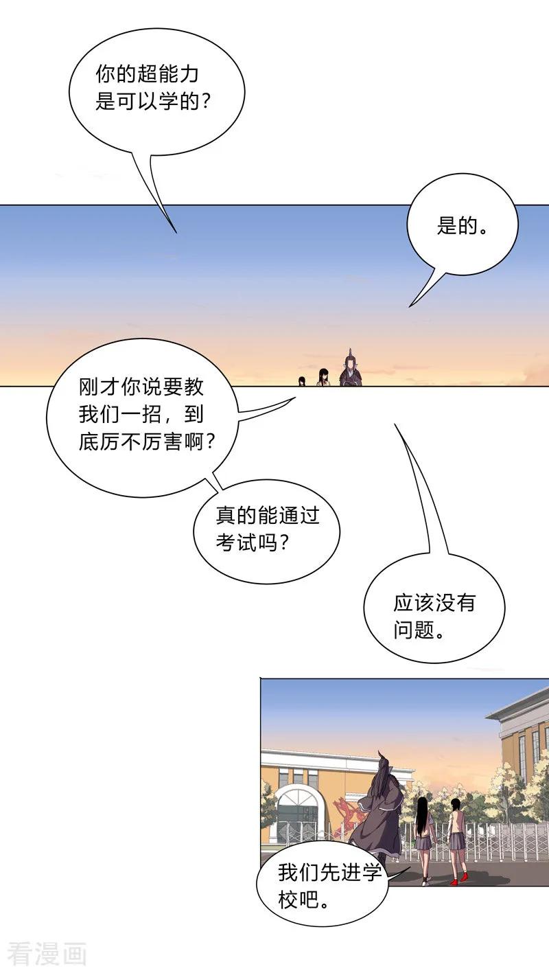 Cultivator Against Hero Society Ch.17 p3