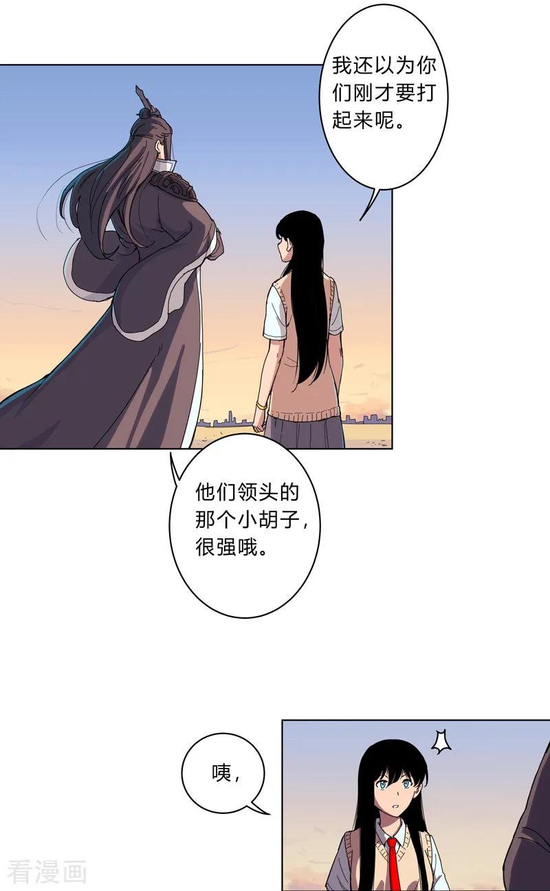 Cultivator Against Hero Society Ch.17 p9