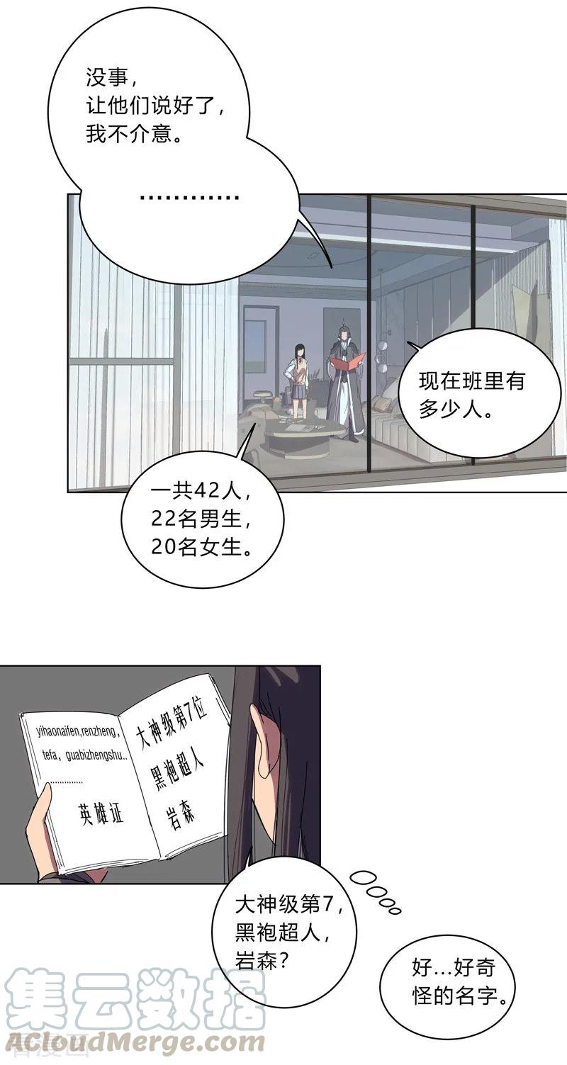 Cultivator Against Hero Society Ch.18 p1