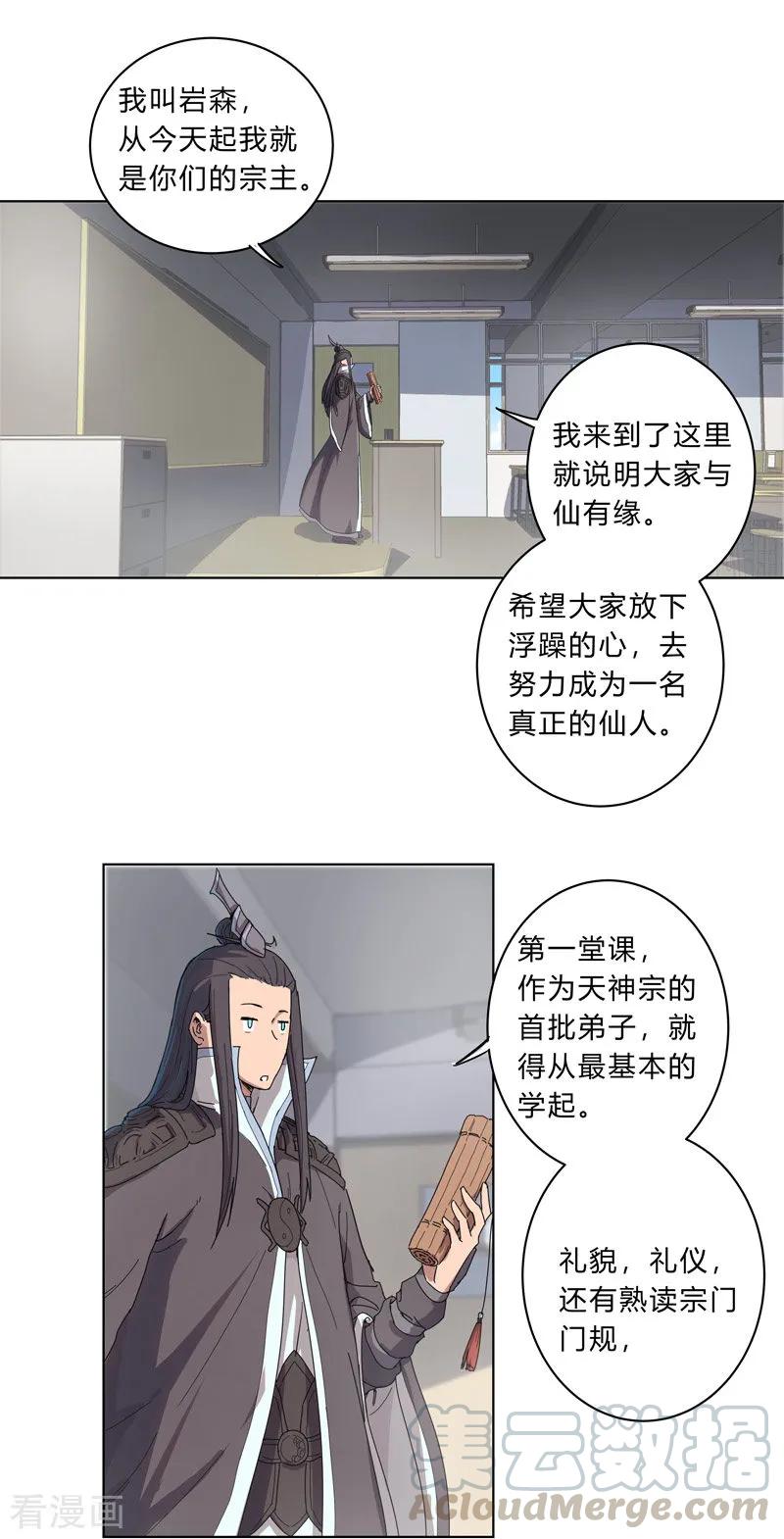 Cultivator Against Hero Society Ch.18 p10