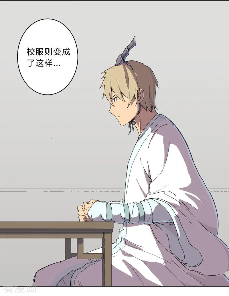 Cultivator Against Hero Society Ch.18 p14