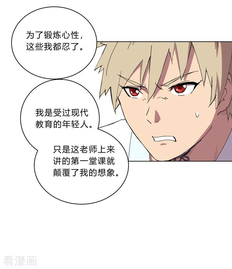 Cultivator Against Hero Society Ch.18 p15