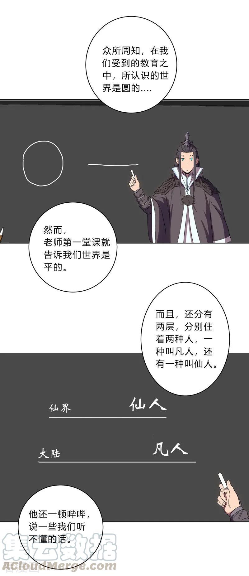 Cultivator Against Hero Society Ch.18 p16