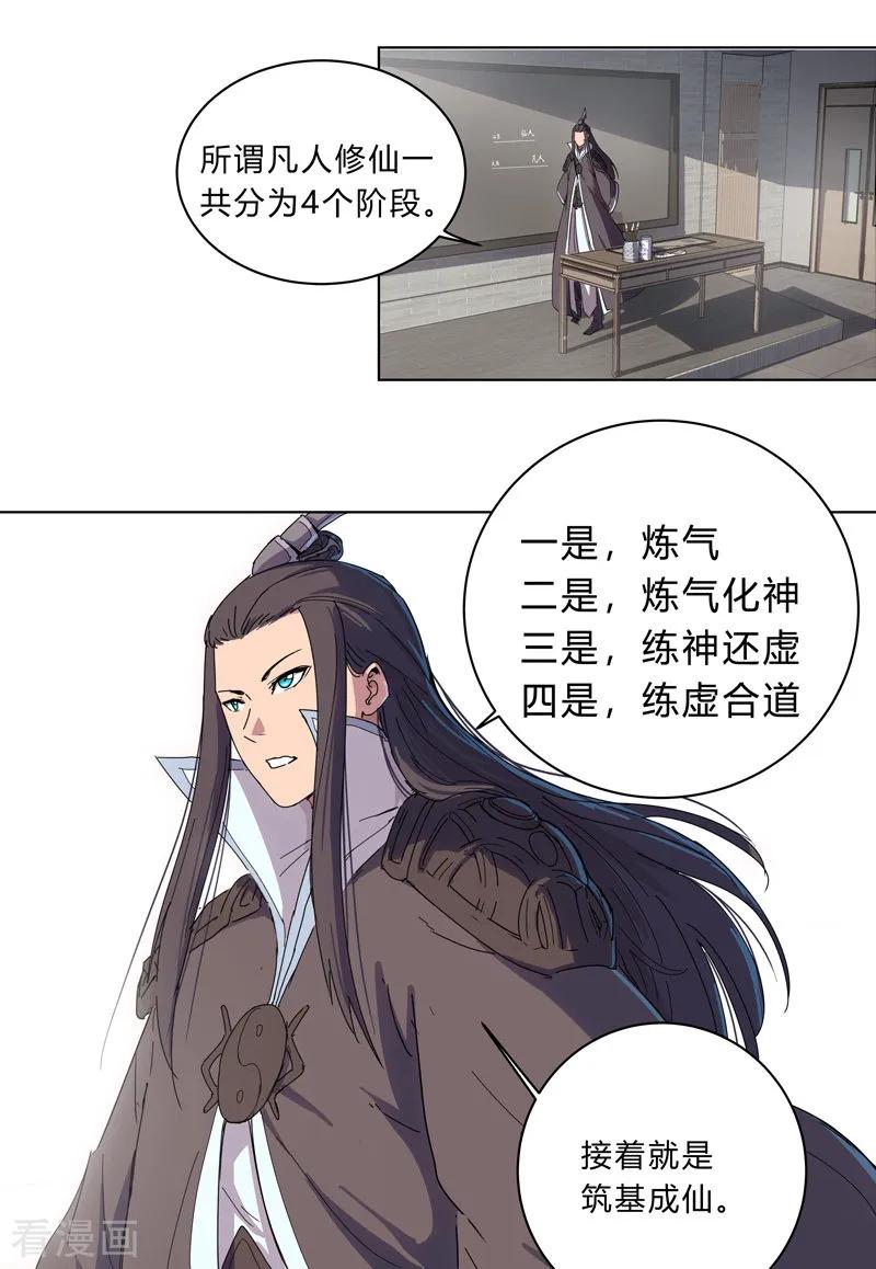 Cultivator Against Hero Society Ch.18 p17