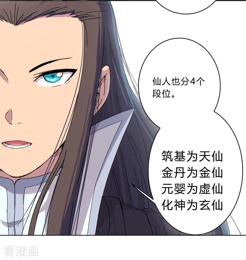 Cultivator Against Hero Society Ch.18 p18