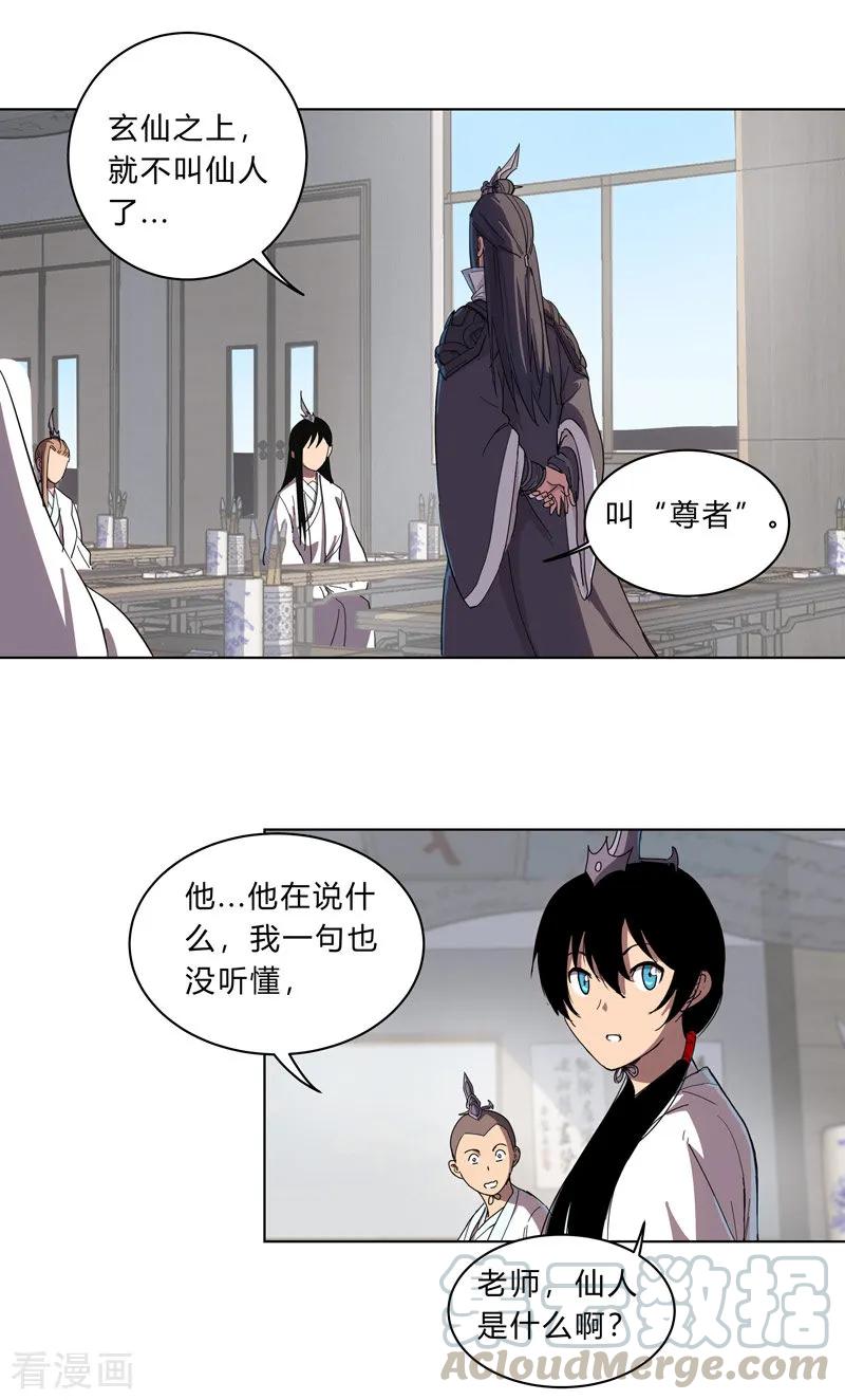 Cultivator Against Hero Society Ch.18 p19