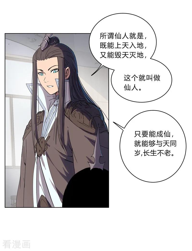 Cultivator Against Hero Society Ch.18 p20
