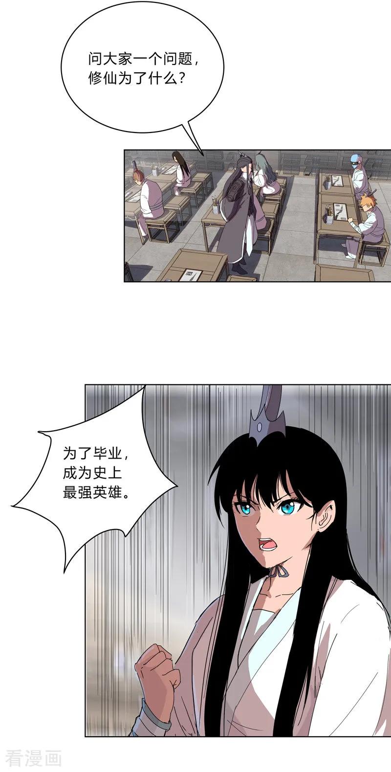 Cultivator Against Hero Society Ch.18 p21
