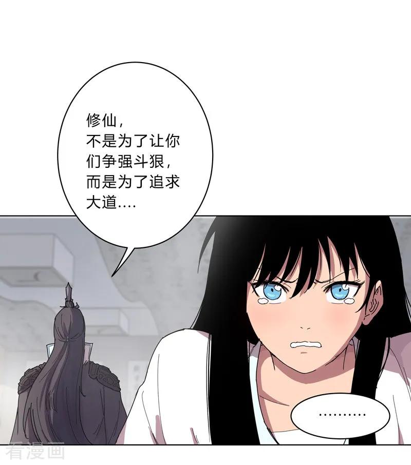 Cultivator Against Hero Society Ch.18 p23