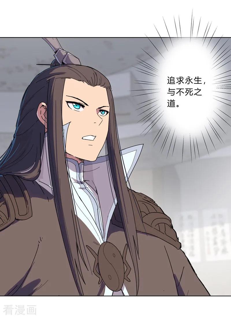Cultivator Against Hero Society Ch.18 p24