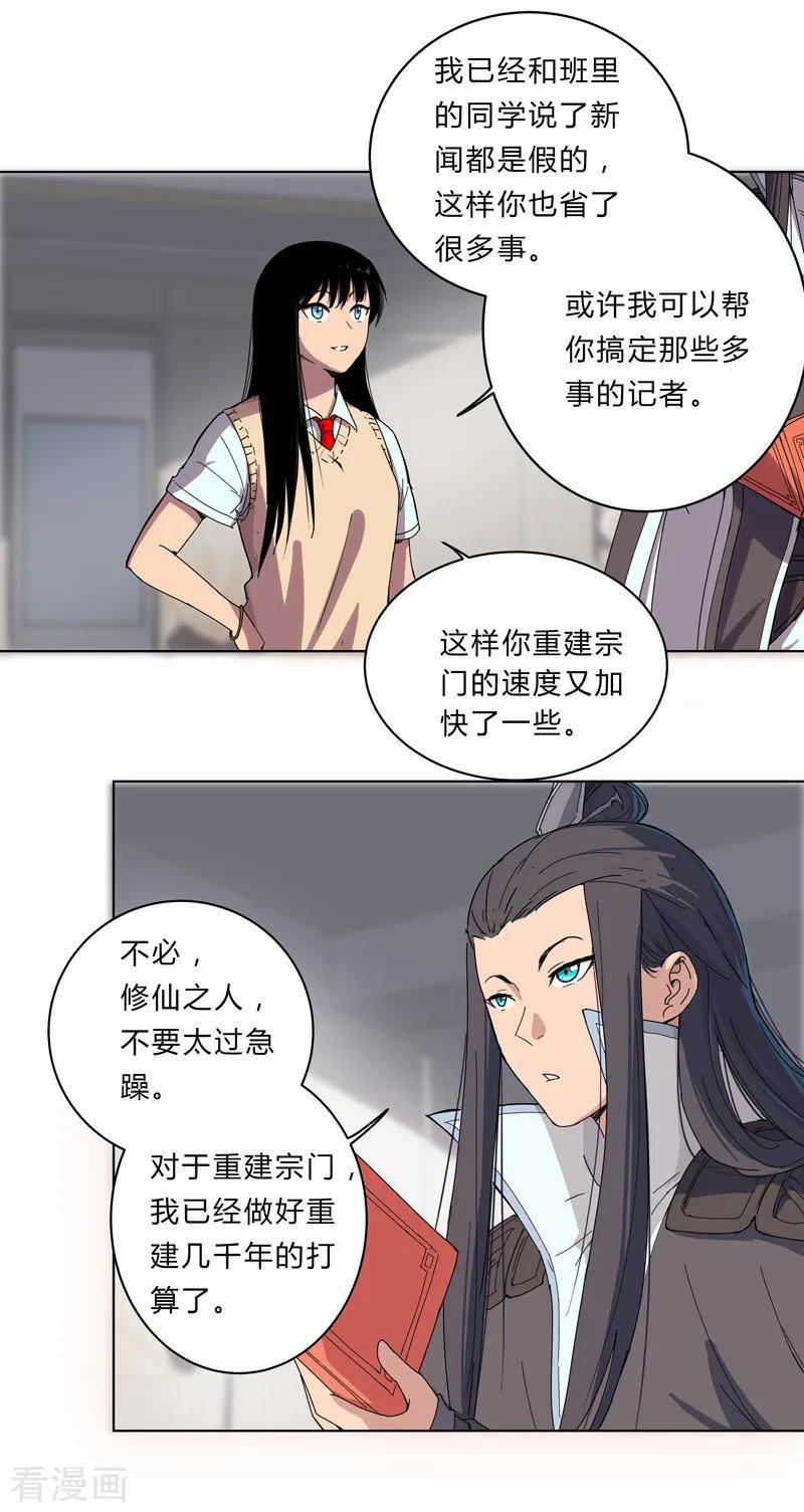 Cultivator Against Hero Society Ch.18 p3