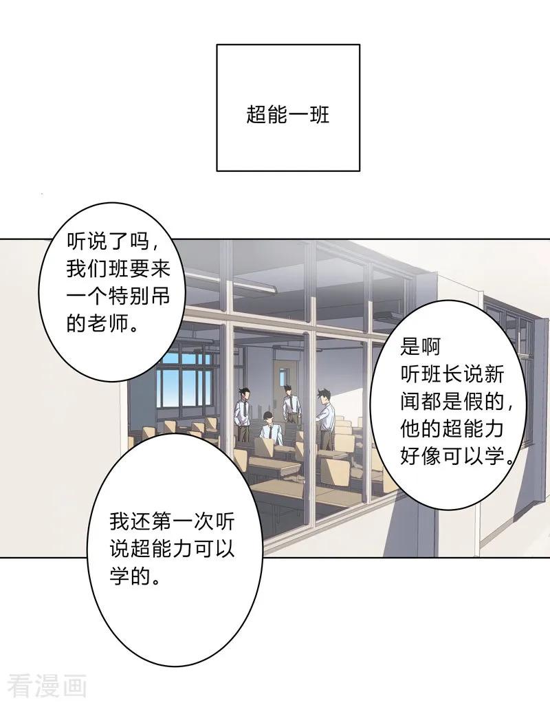 Cultivator Against Hero Society Ch.18 p5