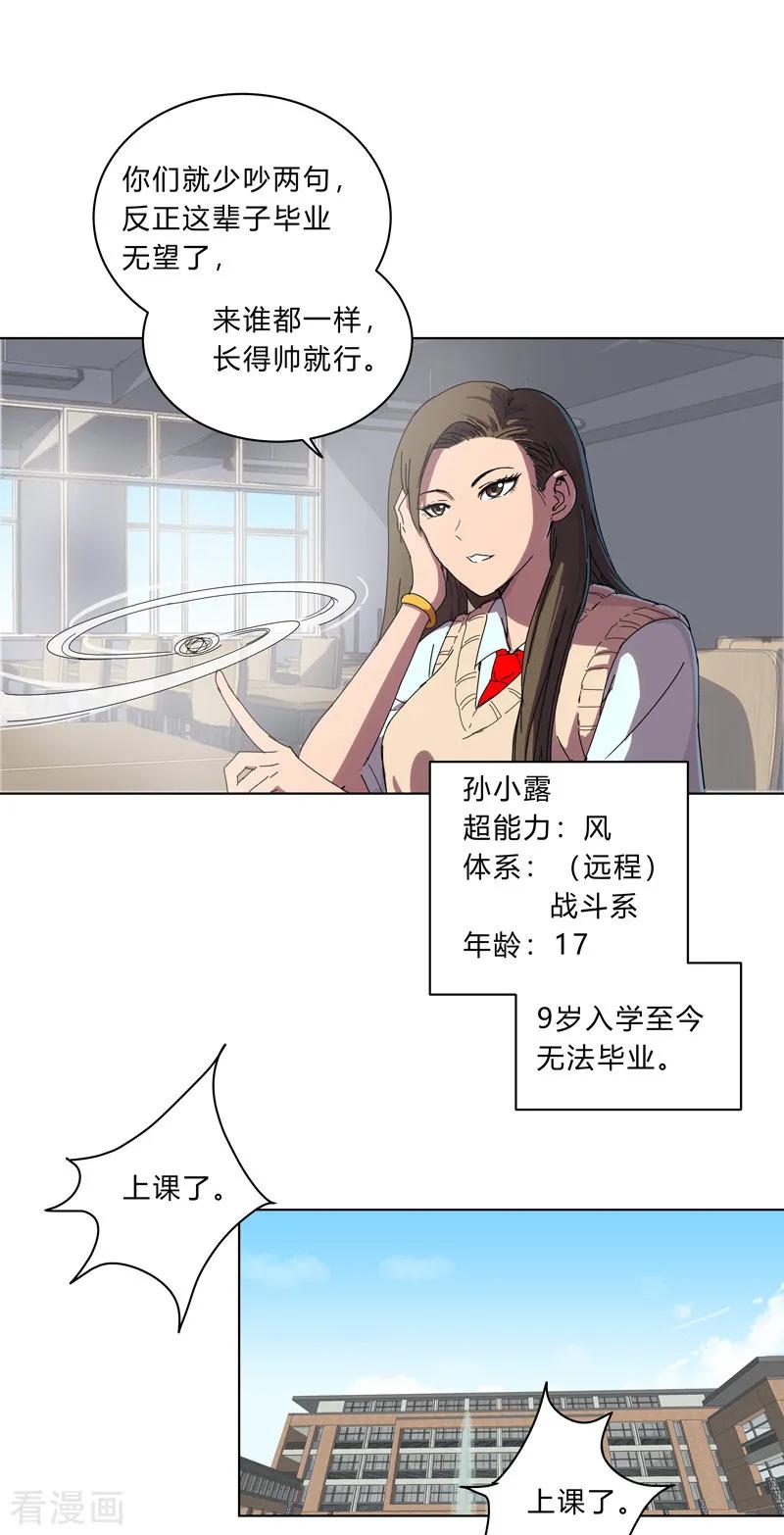 Cultivator Against Hero Society Ch.18 p8