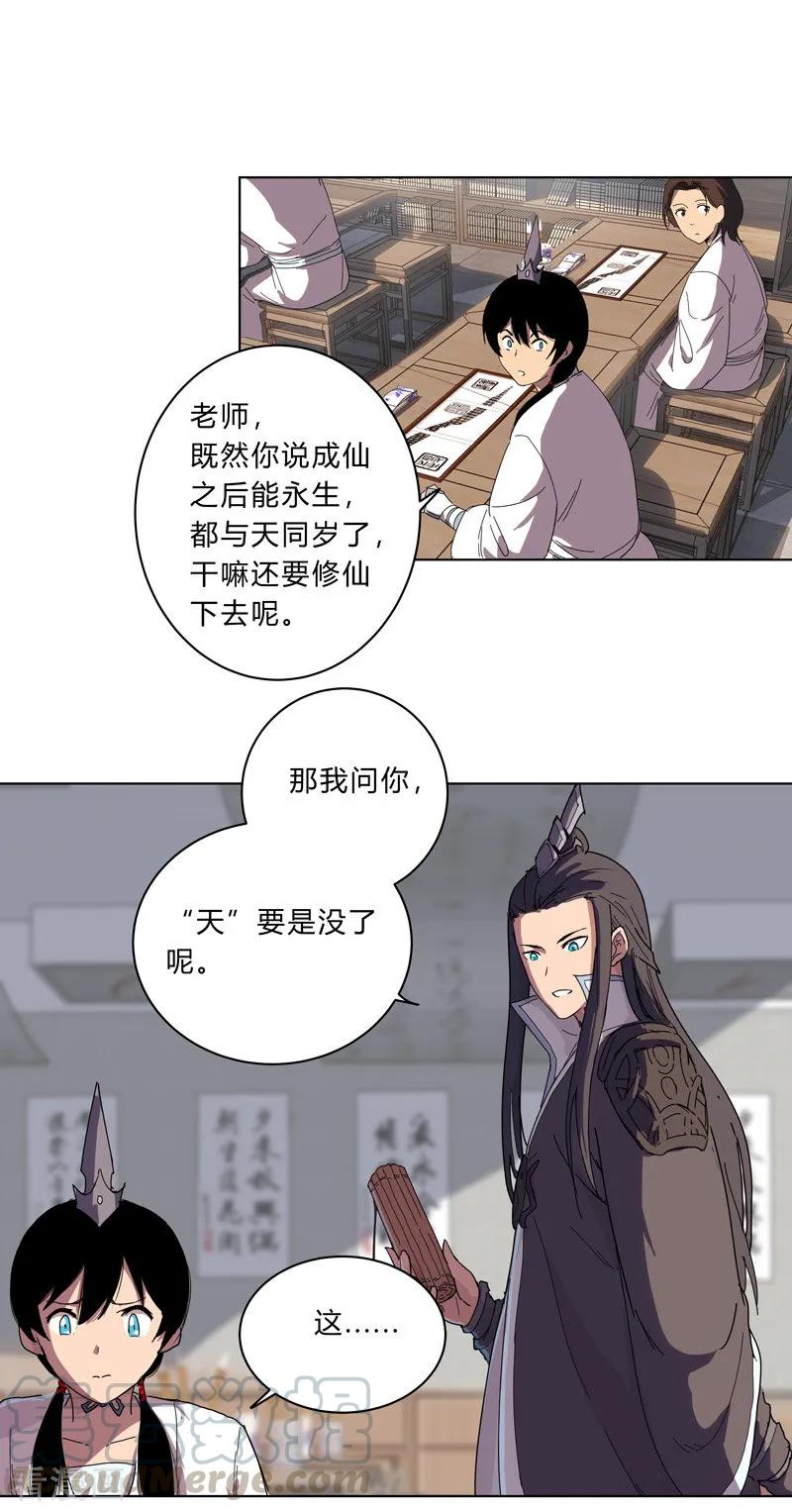 Cultivator Against Hero Society Ch.19 p1