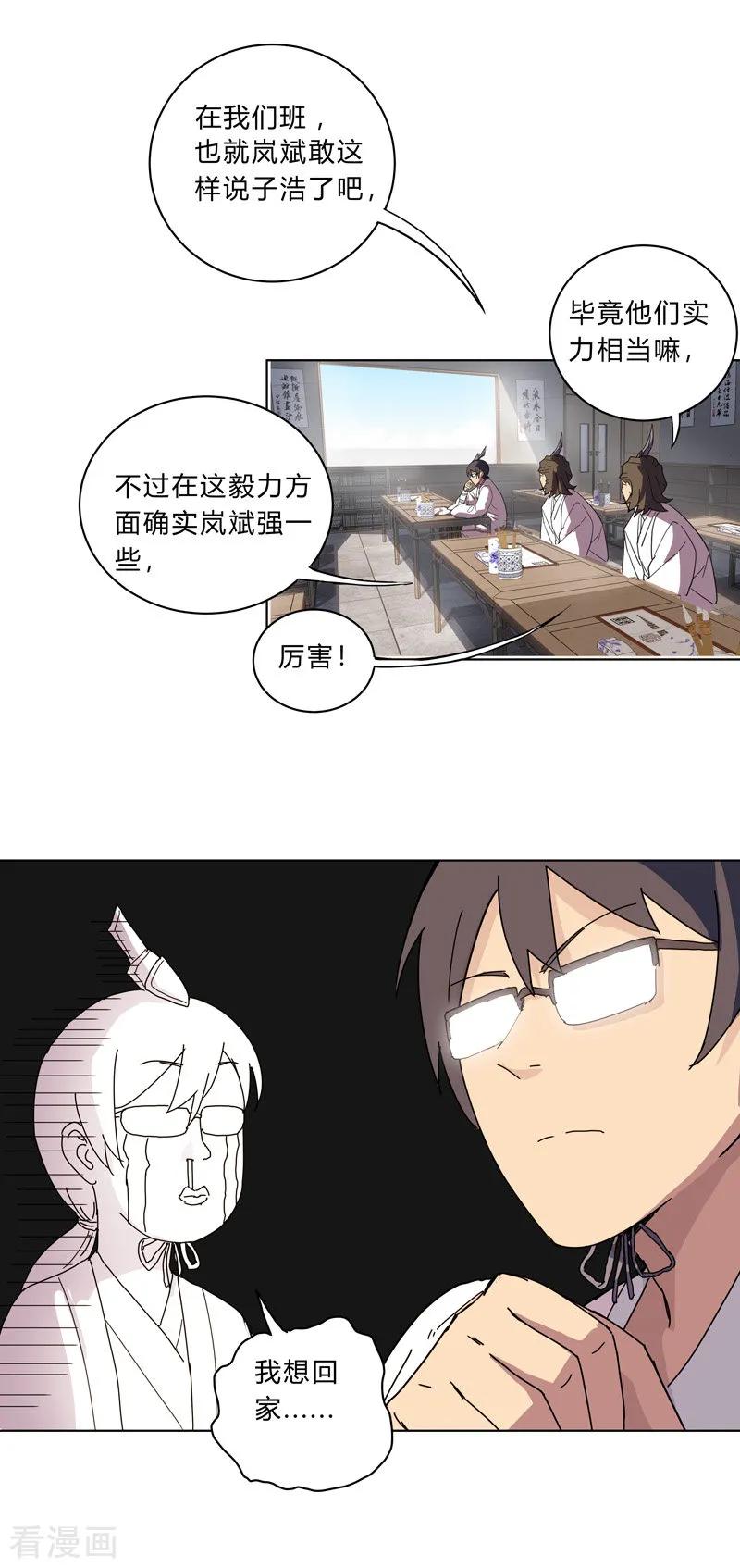 Cultivator Against Hero Society Ch.19 p11