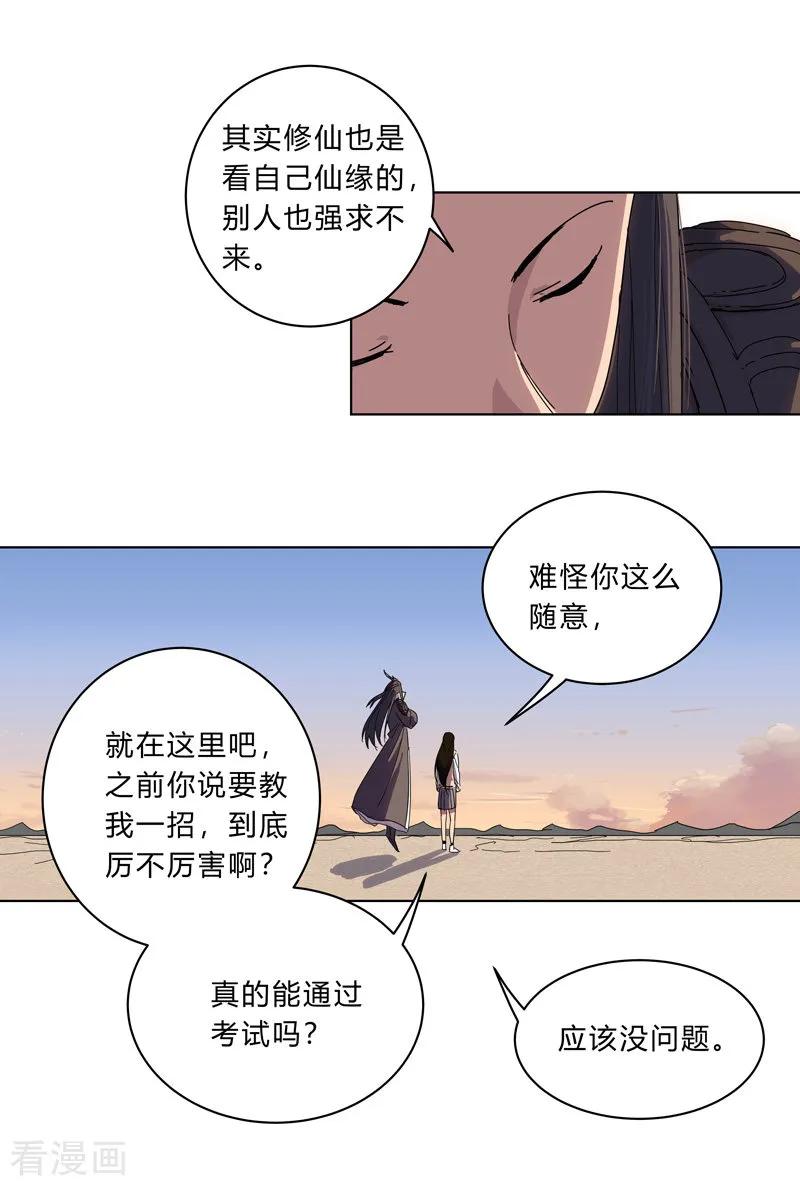 Cultivator Against Hero Society Ch.19 p14